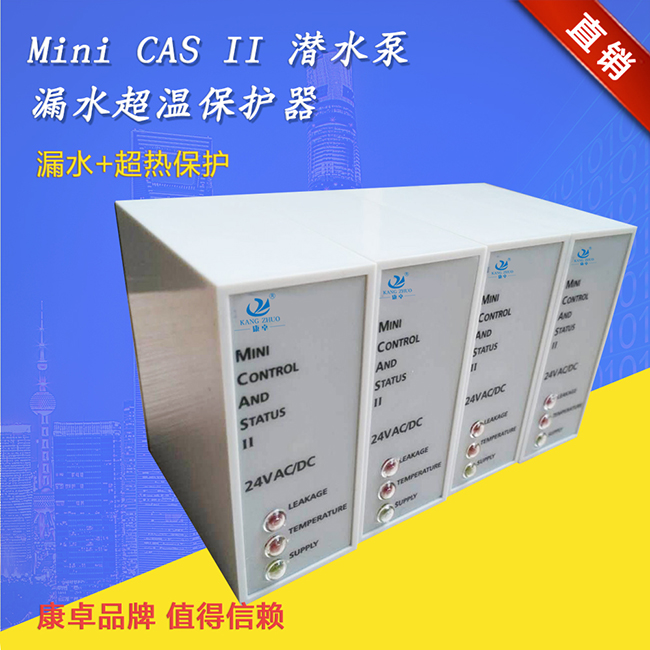 賽萊默ITT飛力潛水泵保護器Mini CAS II