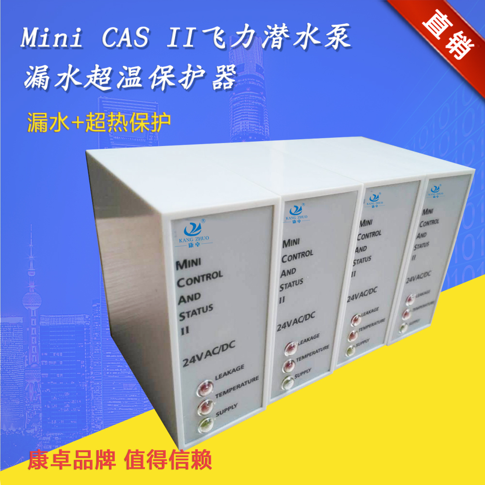 潛水泵保護器 minicas ii