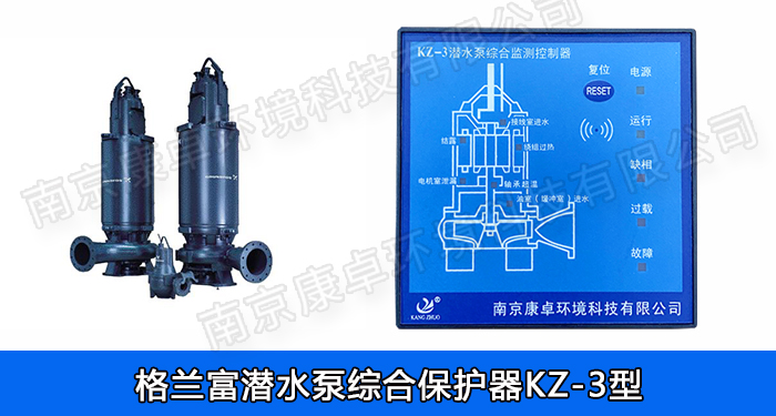 格蘭富水泵保護器，grundfos格蘭富潛水排污泵泄露過熱綜合監(jiān)測控制器