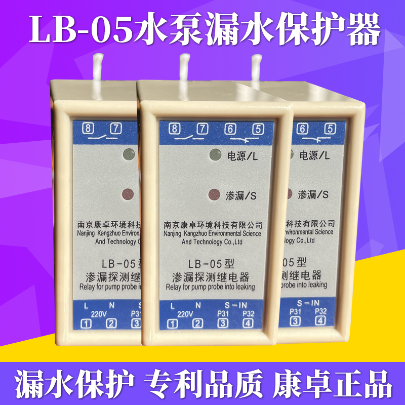 LB-05型潛水?dāng)嚢铏C(jī)滲漏探測繼電器：守護(hù)水泵安全的科技創(chuàng)新